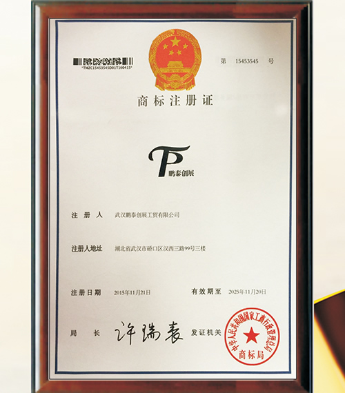 商標注冊證